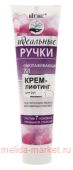 Витэкс Идеальные ручки Крем-лифтинг 7 в 1 омолаживающий для рук 100 мл