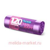 Чистюля Пакеты для мусора стандарт 120л*10 шт МЧ12010