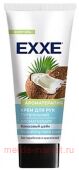 EXXE Крем для рук Питательный Ароматерапия 75 мл 9161