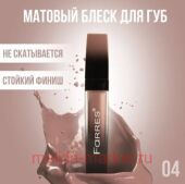 Farres Блеск для губ Nude My Matte Lip Ink тон 04 натуральный бежевый 7021