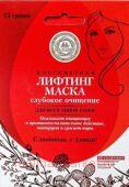 Малавит Лифтинг-маска альгинатная глубокое очищение 15г