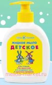 Невская косметика Мыло жидкое Детское 300 мл