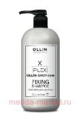 OLLIN X-PLEX Fixing Shampoo Фиксирующий шампунь 250мл