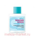 Белита Baking Soda Очищение с содой Очищающая пудра для умывания лица с содой, 53г