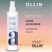 OLLIN PROFESSIONAL PERFECT HAIR -   250