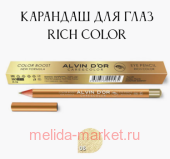 Alvin D`or Карандаш для глаз Color Boost тон 06 golden pearls