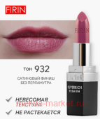 FIRIN Губная помада Zephyrous тон 932 Сладкий виноград