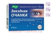 Эвалар ОЧАНКА ЗВЕЗДНАЯ N30 КАПС