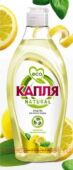 КАПЛЯ Natural Средство жидкое моющее для посуды Цедра лимона и базилик 500 гр