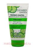 Ф-553 Cucumber Garden Пилинг-скатка 150 мл