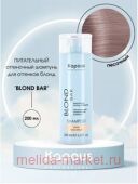 Kapous Шампунь питательный оттеночный для/оттенков блонд“Blond Bar”Песочный 200мл