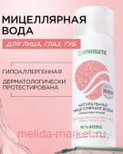 Synergetic Натуральная Мицеллярная вода 200 мл 901002