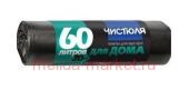 Чистюля Пакеты для мусора 60л*20 шт МС1123