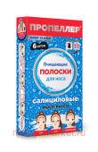 ПРОПЕЛЛЕР PORE VACUUM ОЧИЩАЮЩИЕ ПОЛОСКИ ДЛЯ НОСА САЛИЦИЛОВЫЕ N6