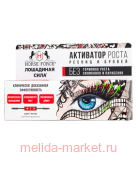 Лошадиная Сила Масло-Гель Активатор роста ресниц и бровей 2Х6мл