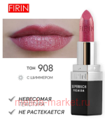 FIRIN Губная помада Zephyrous тон 908 Сахарная брусника