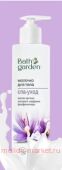 BATH GARDEN Молочко для тела Спа Уход 300мл 412206