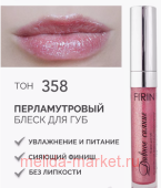 FIRIN Блеск для губ Дивное сияние тон 358 малиновый сорбет