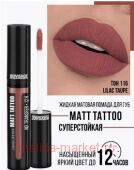 LUXVISAGE ������ ������� ������ Matt Tattoo Liquid Lipstick No Transfer 12H ��� 116 Lilac Taupe