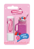 Лакомка помада гигиеническая (ягодный микс) 2,8г