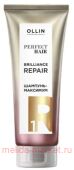 OLLIN PERFECT HAIR BRILLIANCE REPAIR 1 -.   250