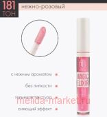 Triumph Масло для губ тон 181 Нежно-розовый Magic Elixir CTL 18