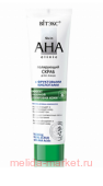 Витэкс Skin AHA Clinic Полирующий Скраб для лица с фруктовыми кислотами 100 мл