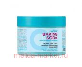 Белита Baking Soda Очищение с содой Скраб для тела Soda boom с морской солью и содой 300 мл
