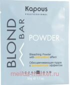Kapous ��������������� ����� � ���������� �������� ����� "Blond Bar"30 ��.