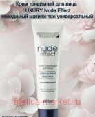 Белита Luxury Крем тональный для лица"невидимый" макияж,тон универсальный,30 мл.