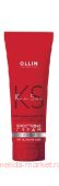 OLLIN Keratine System Разглаживающий крем с кератином 250мл
