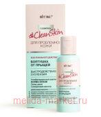 Витэкс Clean Skin Суспензия Болтушка быстродействующая от прыщей 50мл
