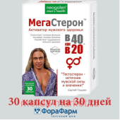 Neogalen man"s health В 40 как в 20 Мегастерон 725мг №30 БАД