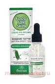 Ф-691 FOOD FOR SKIN огурец Жидкие патчи для зоны вокруг глаз 30 мл