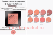 Alvin D`or Румяна пудровые HD Blush selfie ready тон 1 B2-1