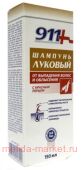 911"Луковый" шампунь С КРАСНЫМ ПЕРЦЕМ от выпадения волос и облысения 150мл