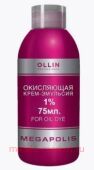 OLLIN MEGAPOLIS_Окисляющая крем-эмульсия 1% 75мл