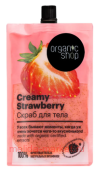 ORGANIC SHOP Скраб для тела Creamy Strawberry 200 мл