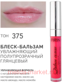 FIRIN Блеск-бальзам для губ Дивное сияние полупрозрачный тон 375 глянцевый