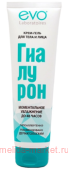 EVO Крем-гель для тела и лица гиалурон 150 мл