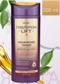 Витэкс Гиалурон Lift Active Молочко для тела увлажняющее тающее 200 мл