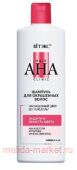 Витэкс Hair AHA Clinic Шампунь для окрашенных волос защита и яркость цвета 450 мл