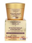 Витэкс Гиалурон Gold Крем-лифтинг Мультиактивный для лица и кожи вокруг глаз 40+ день ночь 45 мл