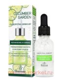 Ф-525 Cucumber Garden Сыворотка-эликсир 30 мл