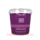 OLLIN BLOND PERFORMANCE White Classic Классический осветляющий порошок белого цвета 500г