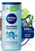 Nivea Men Гель для душа Заряд чистоты 250 мл