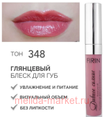 FIRIN Блеск для губ Дивное сияние тон 348 Осенняя роза глянцевый