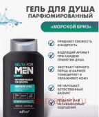 Белита Belita For men new Парфюмированный Гель для душа Морской бриз 400 мл