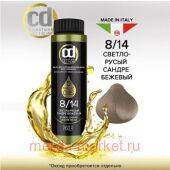 CD Стойкий Краситель на основе масел без аммиака 8/14 светло-русый сандре бежевый 50 мл