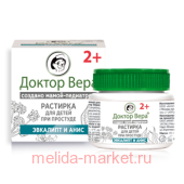 Доктор Вера Растирка для детей при простуде 45г
